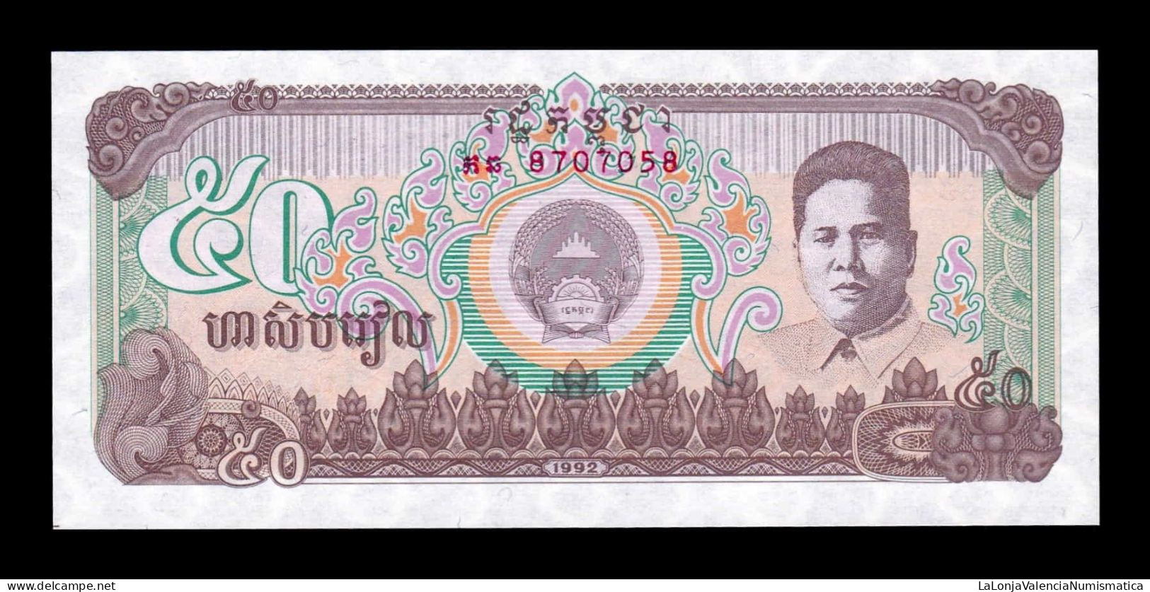 Camboya Cambodia 50 Riels 1992 Pick 35 Sc Unc - Cambodge
