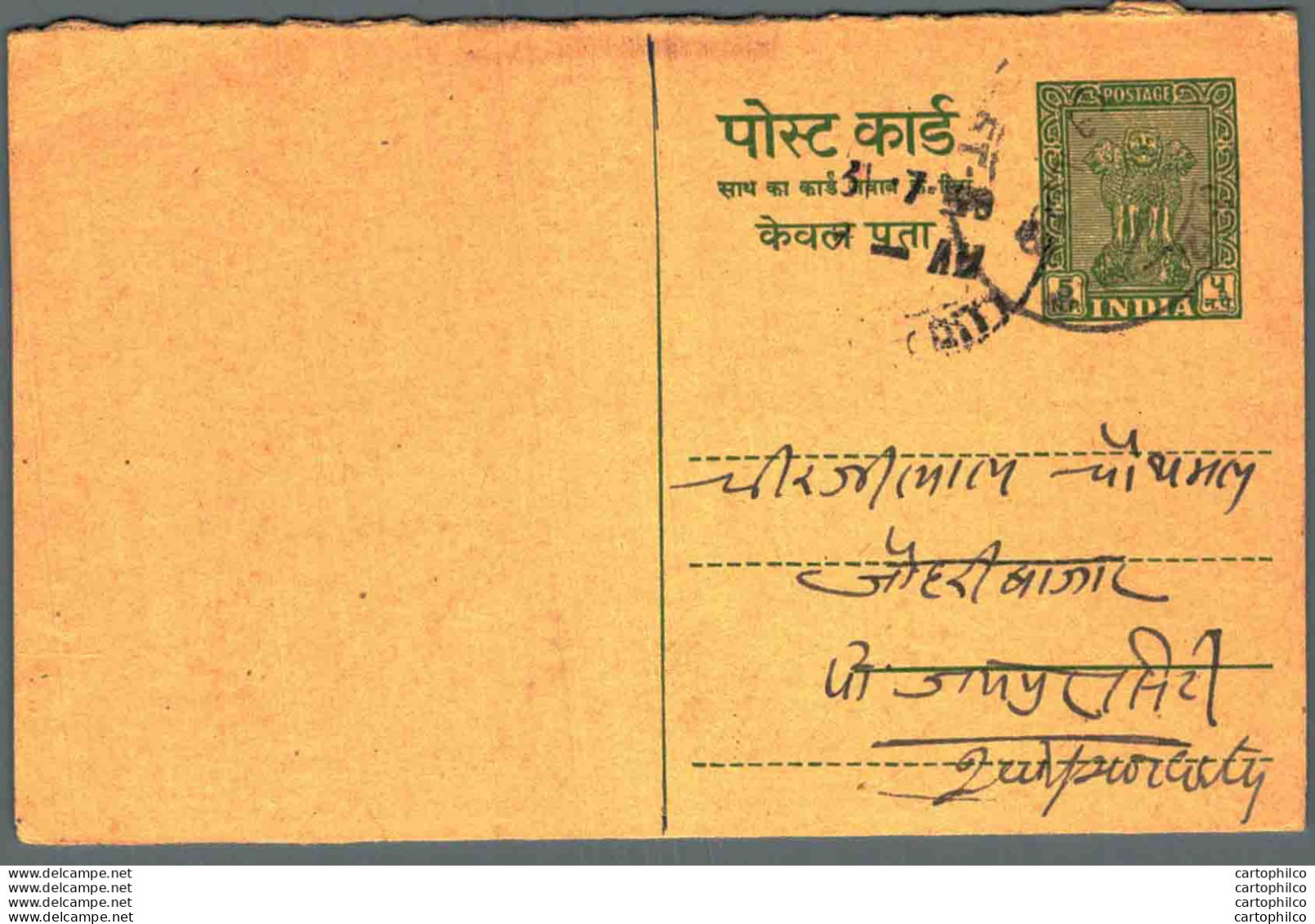 India Postal Stationery Ashoka 5ps - Cartes Postales