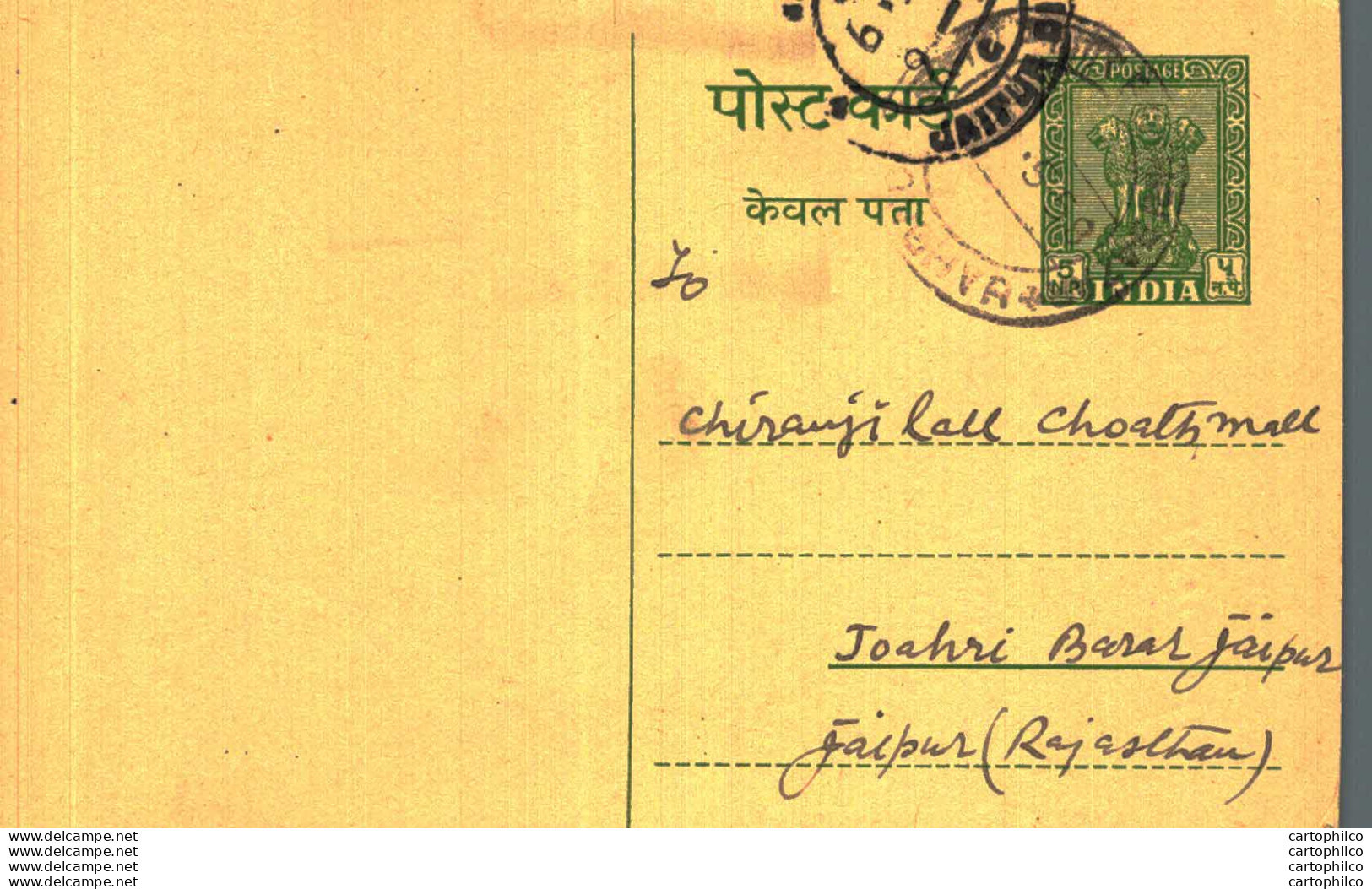 India Postal Stationery Ashoka 5ps Jugalkishore Vijoykumar Bakhari Bazar Monghyr - Cartoline Postali