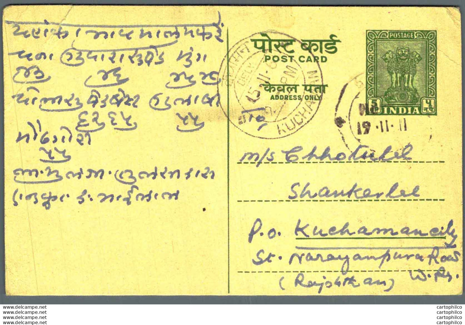 India Postal Stationery Ashoka 5ps Kuchaman Cds Mulji Tulsidas Svastika - Cartoline Postali