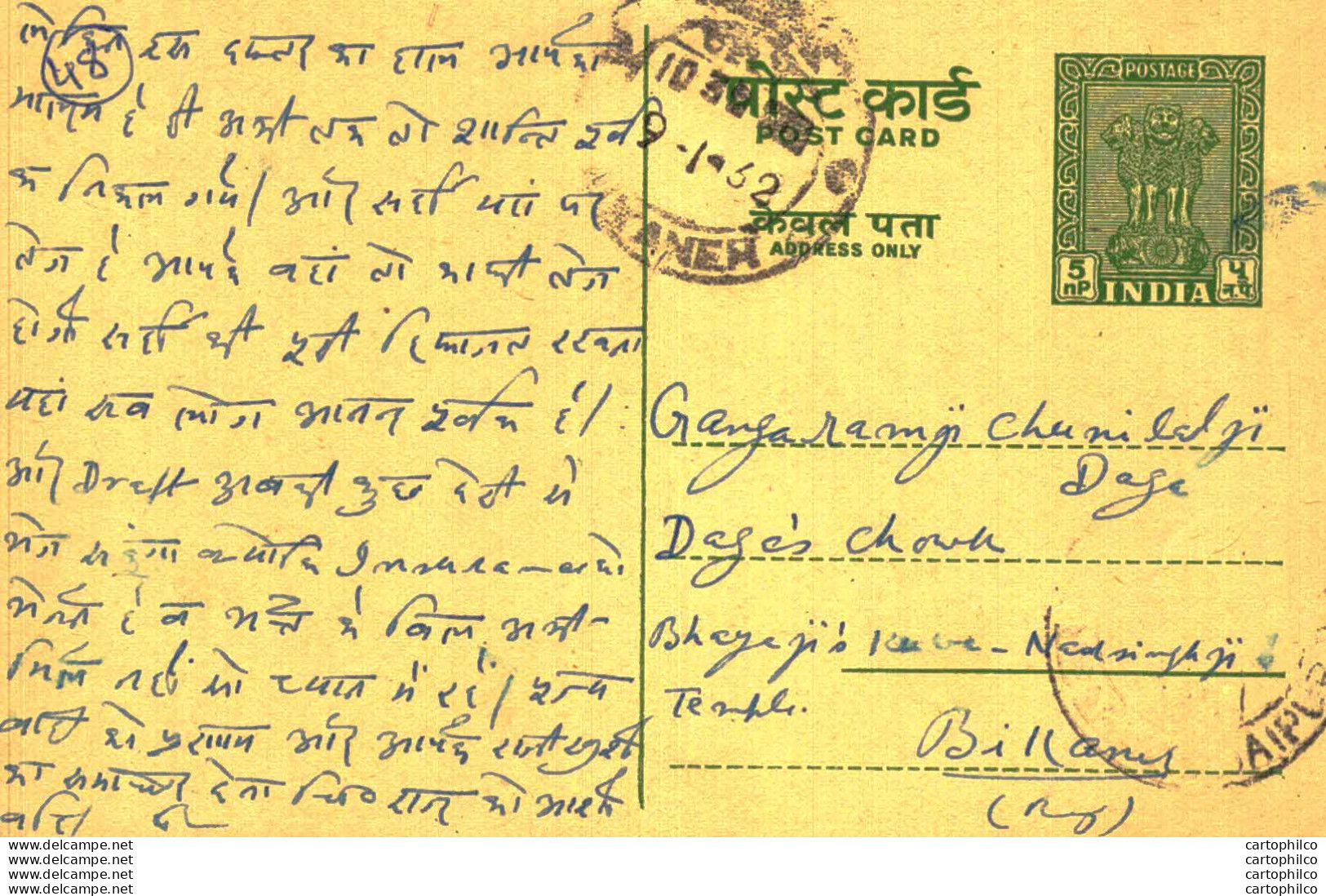 India Postal Stationery Ashoka 5ps Bikaner Cds - Cartes Postales