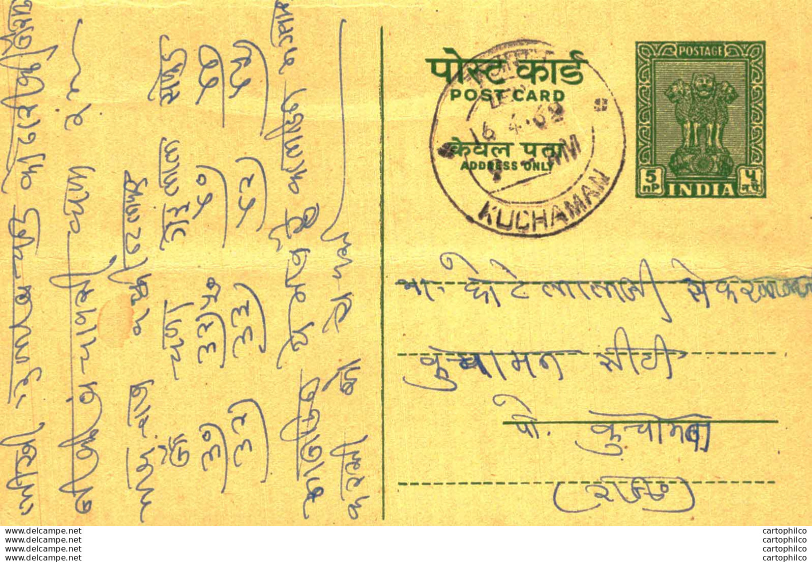 India Postal Stationery Ashoka 5ps Kuchaman Cds - Postales