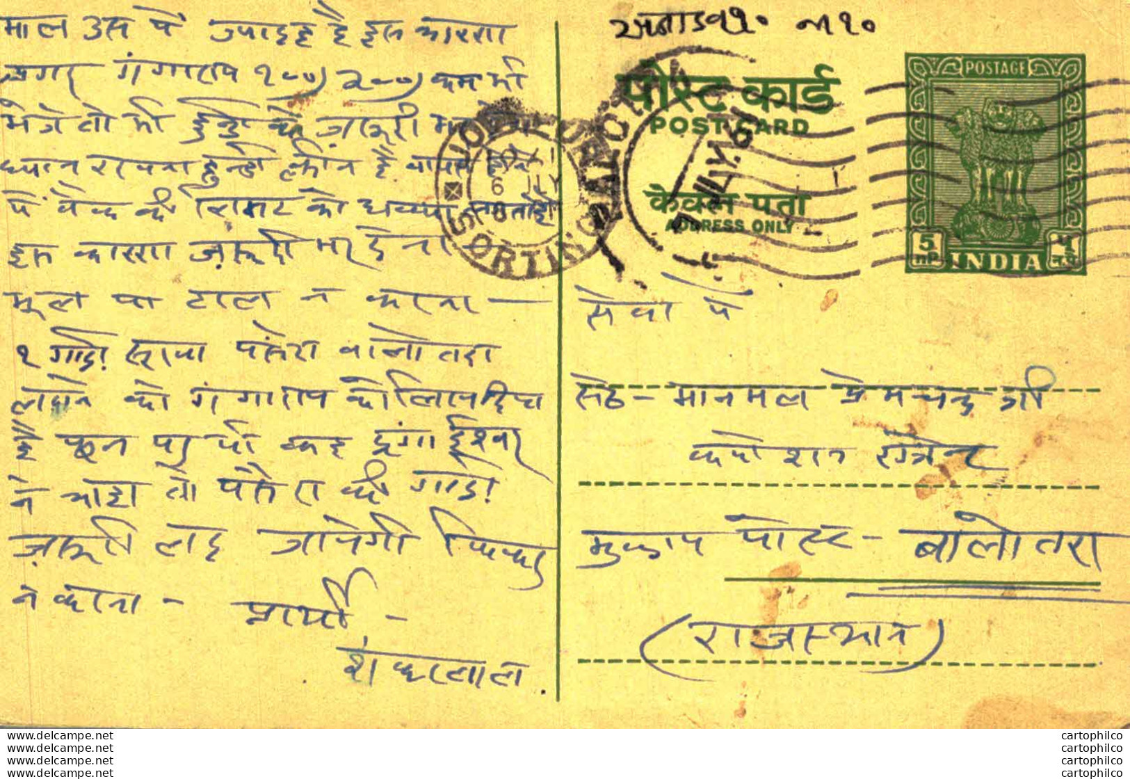 India Postal Stationery Ashoka 5ps Umapati Jodhpur - Cartes Postales