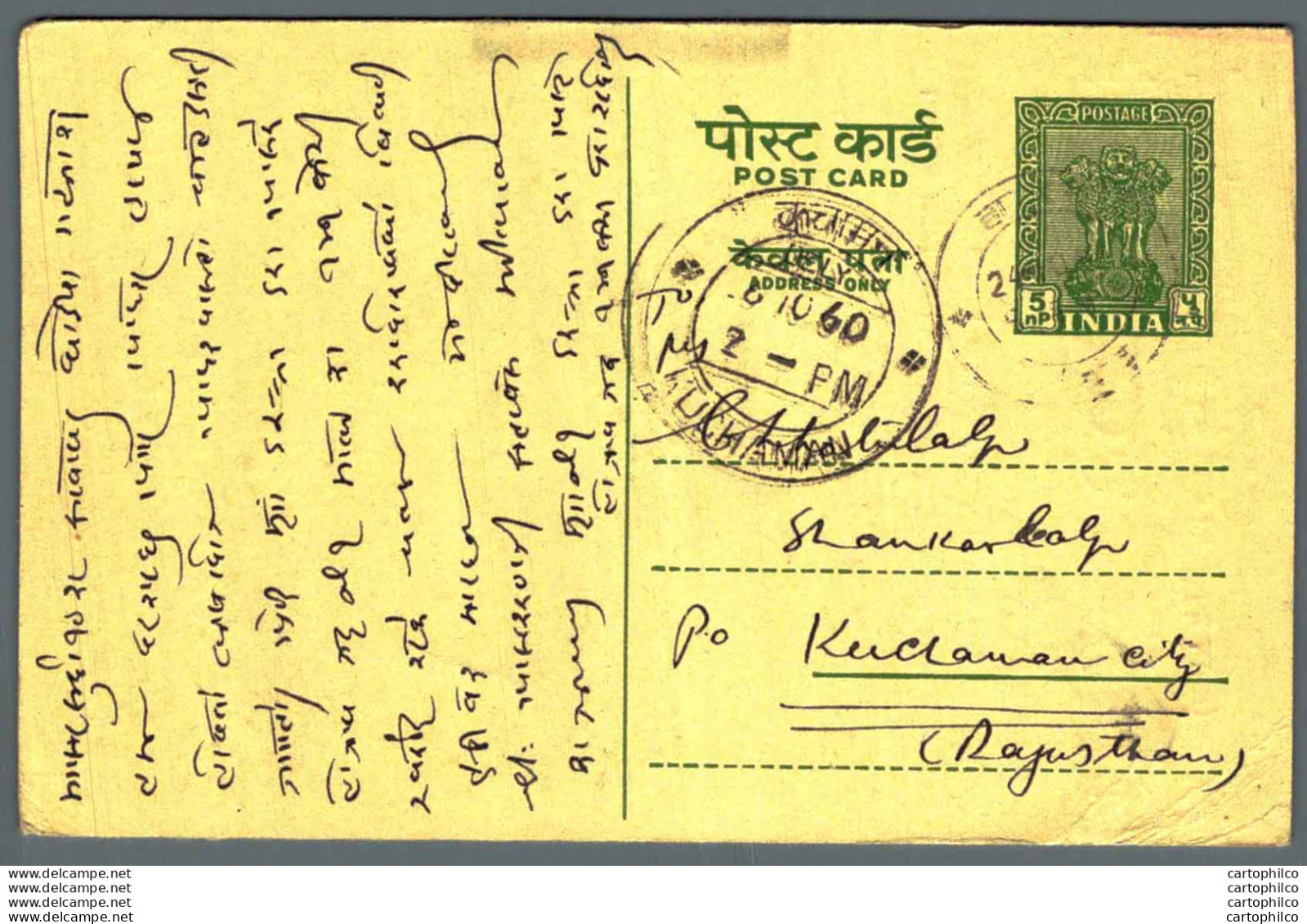 India Postal Stationery Ashoka 5ps Kuchaman Cds - Postales