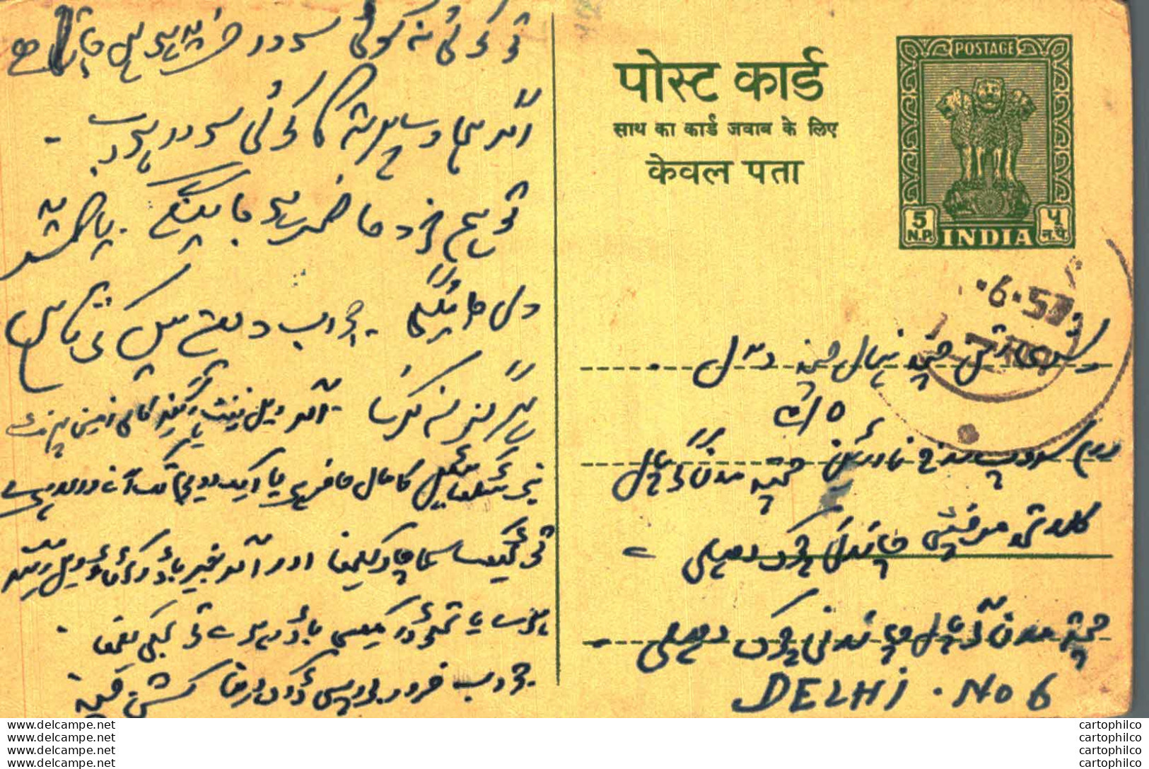 India Postal Stationery Ashoka 5ps To Delhi - Postales