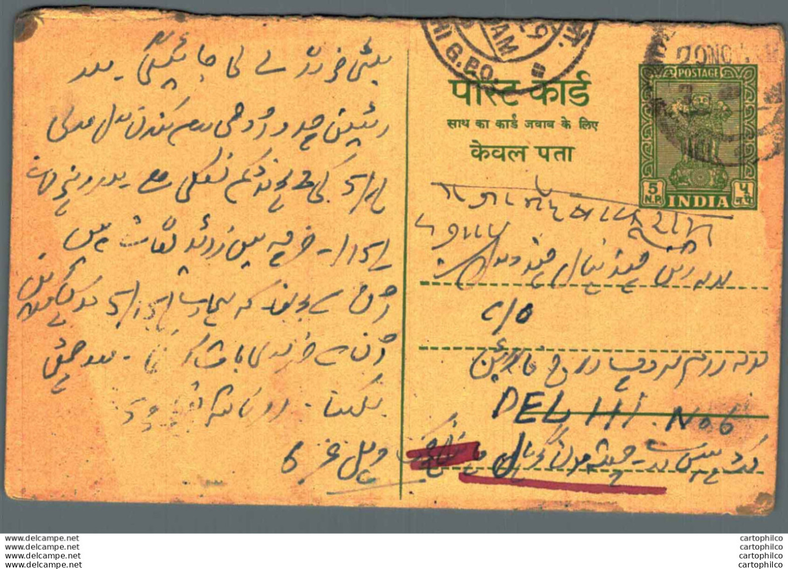 India Postal Stationery Ashoka 5ps To Delhi - Postkaarten