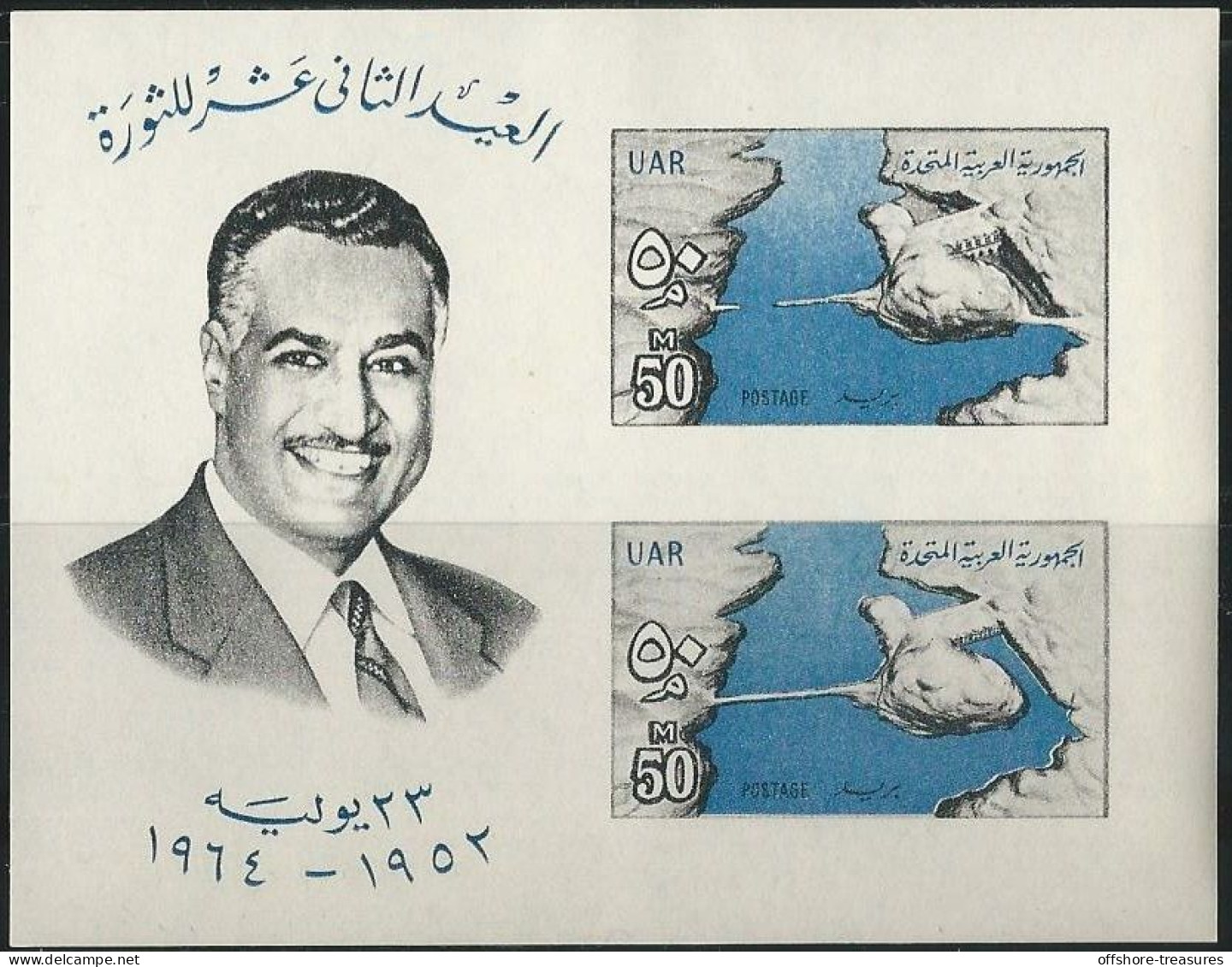 Egypt 1952-1964 Revolution Anniversary President Nasser - Aswan High Dam Before And After Diversion Of The Nile - Brieven En Documenten