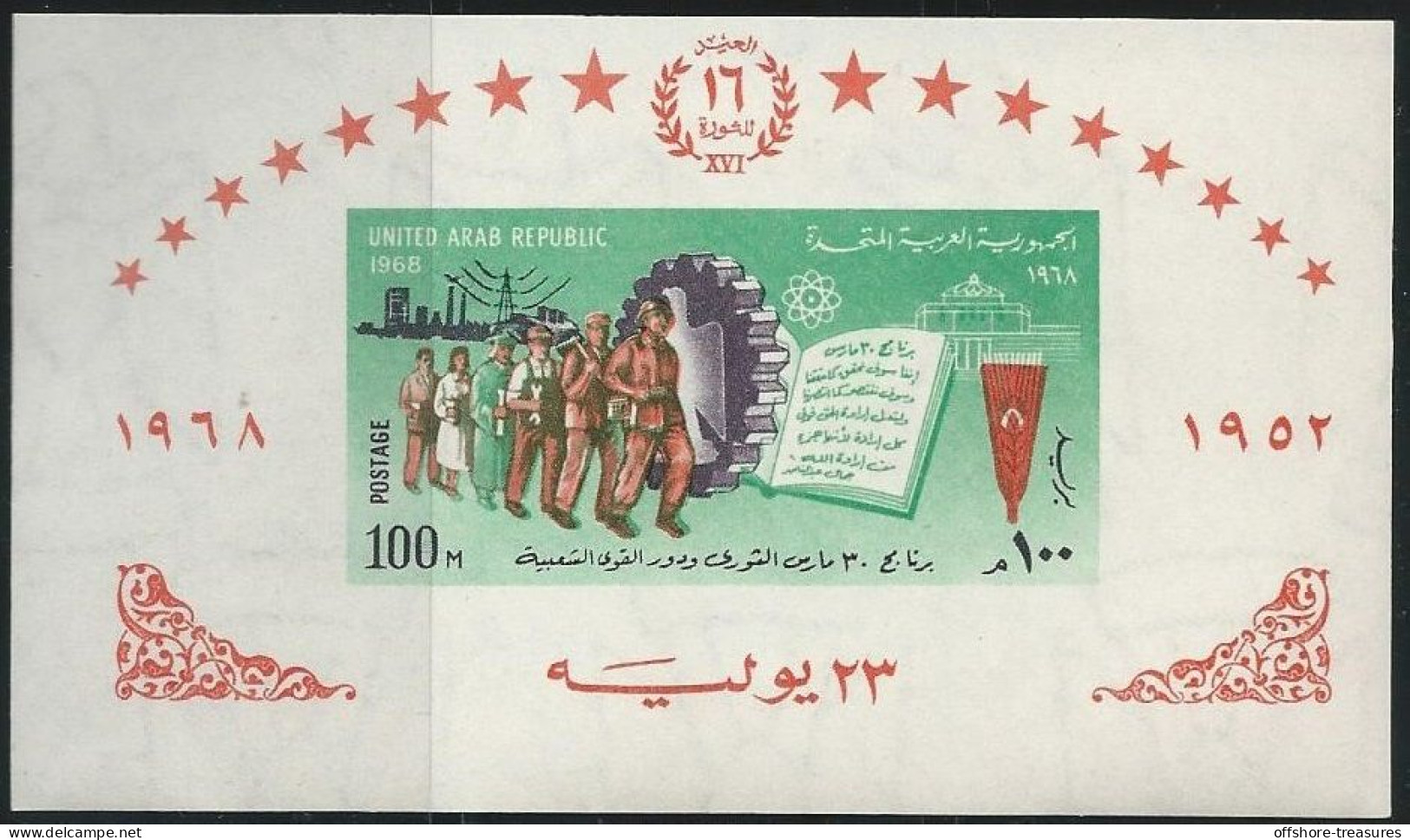 EGYPT 1952-1968 16th ANNIVERSARY OF REVOLUTION - Souvenir SHEET SG # MS954 - Lettres & Documents