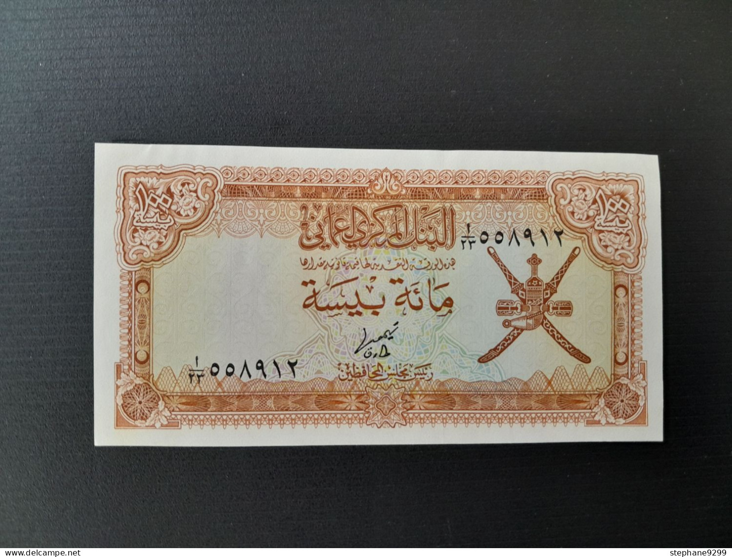 OMAN 100 BAISA 1977. AUNC - Oman