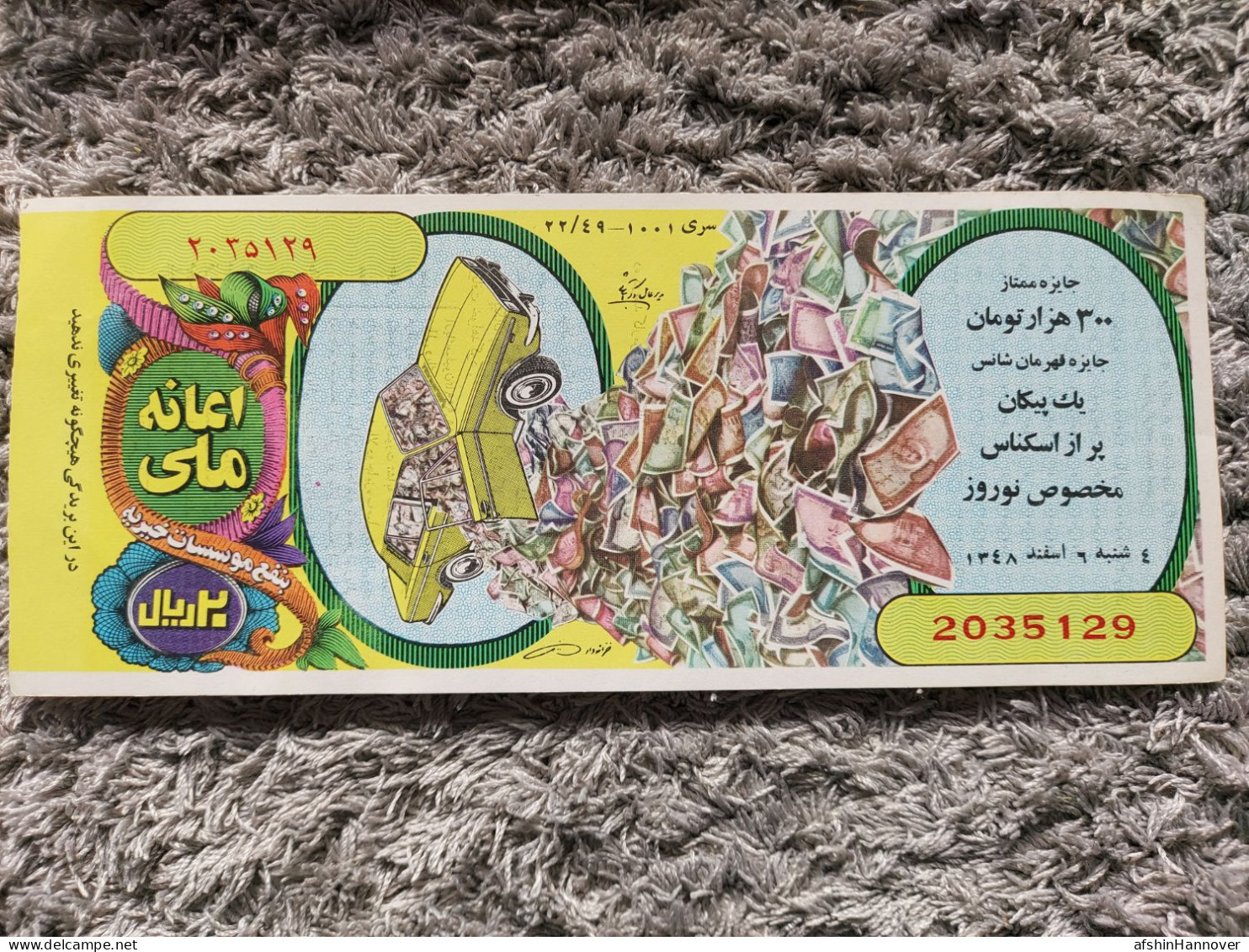 Iran Persian Shah Pahlavi  Rare  Ticket  Of National Donation 1969   بلیط کمیاب  بخت آزمایی, اعانه ملی 1348 - Billetes De Lotería