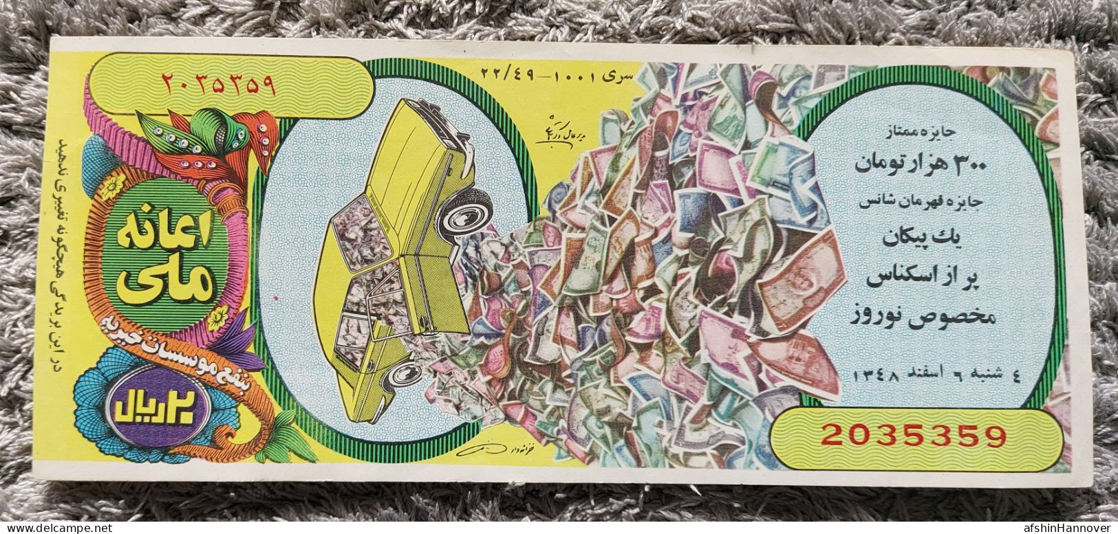 Iran Persian Shah Pahlavi  Rare  Ticket  Of National Donation 1969   بلیط کمیاب  بخت آزمایی, اعانه ملی 1348 - Lotterielose