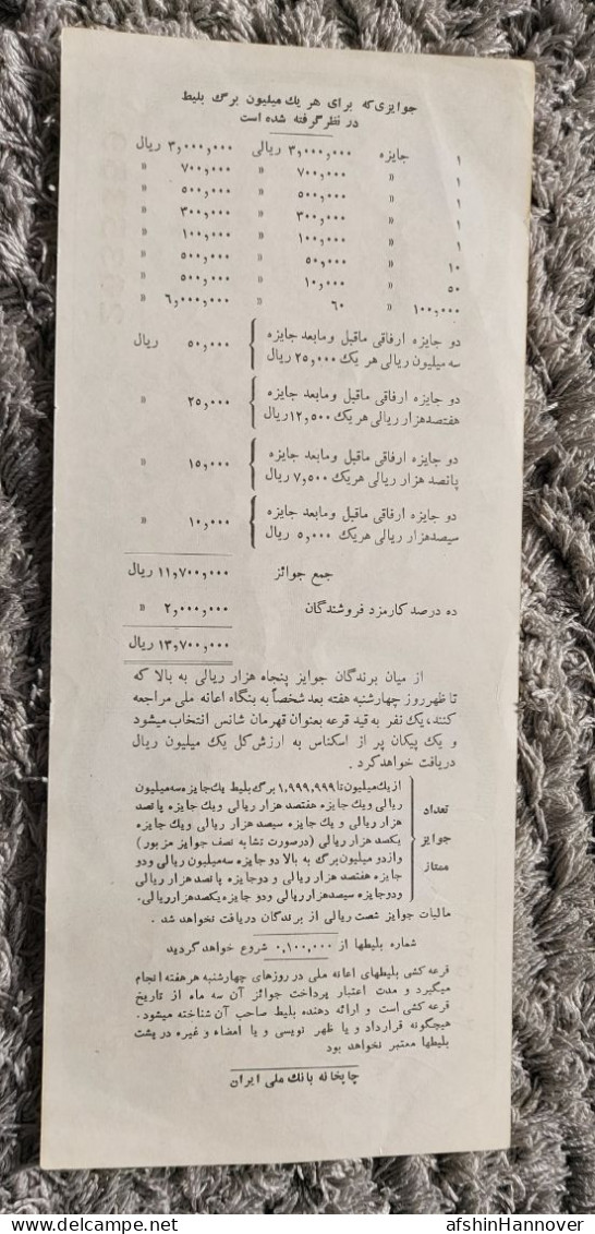 Iran Persian Shah Pahlavi  Rare  Ticket  Of National Donation 1969   بلیط کمیاب  بخت آزمایی, اعانه ملی 1348 - Loterijbiljetten