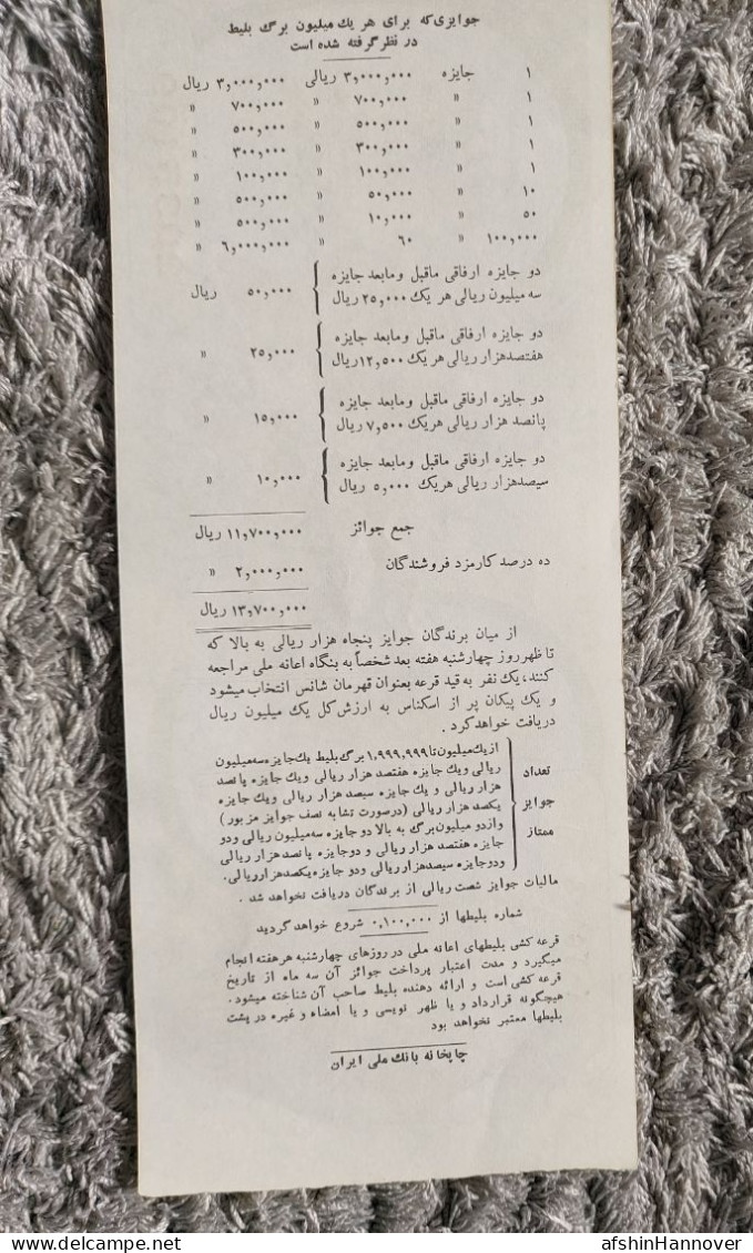 Iran Persian Shah Pahlavi  Rare  Ticket  Of National Donation 1969   بلیط کمیاب  بخت آزمایی, اعانه ملی 1348 - Billets De Loterie