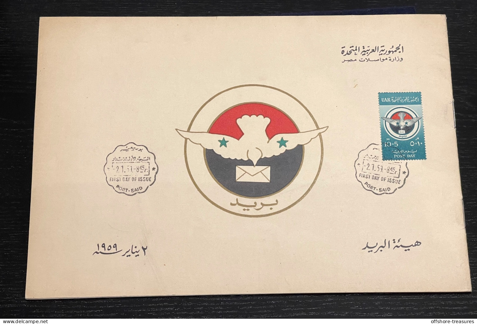 Egypt 1959 UAR POST DAY LARGE BOOKLET FDC - FIRST DAY COVER- 14 Pages RARE - Storia Postale