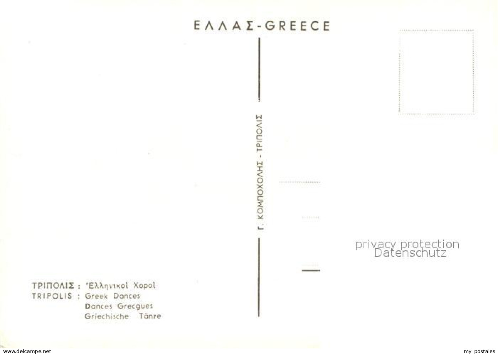 73625420 Tripolis Griechenland Griechische Taenze Tripolis Griechenland - Greece