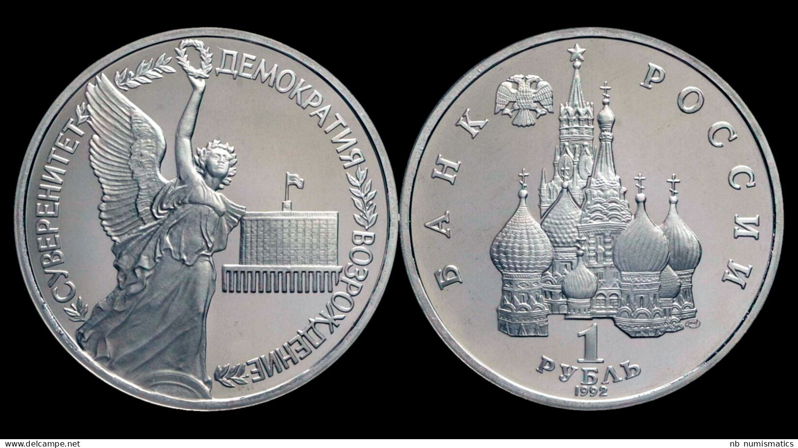 Russia 1 Rubel 1992- Second Anniversary Of The State Sovereignity Of Russia - Russie