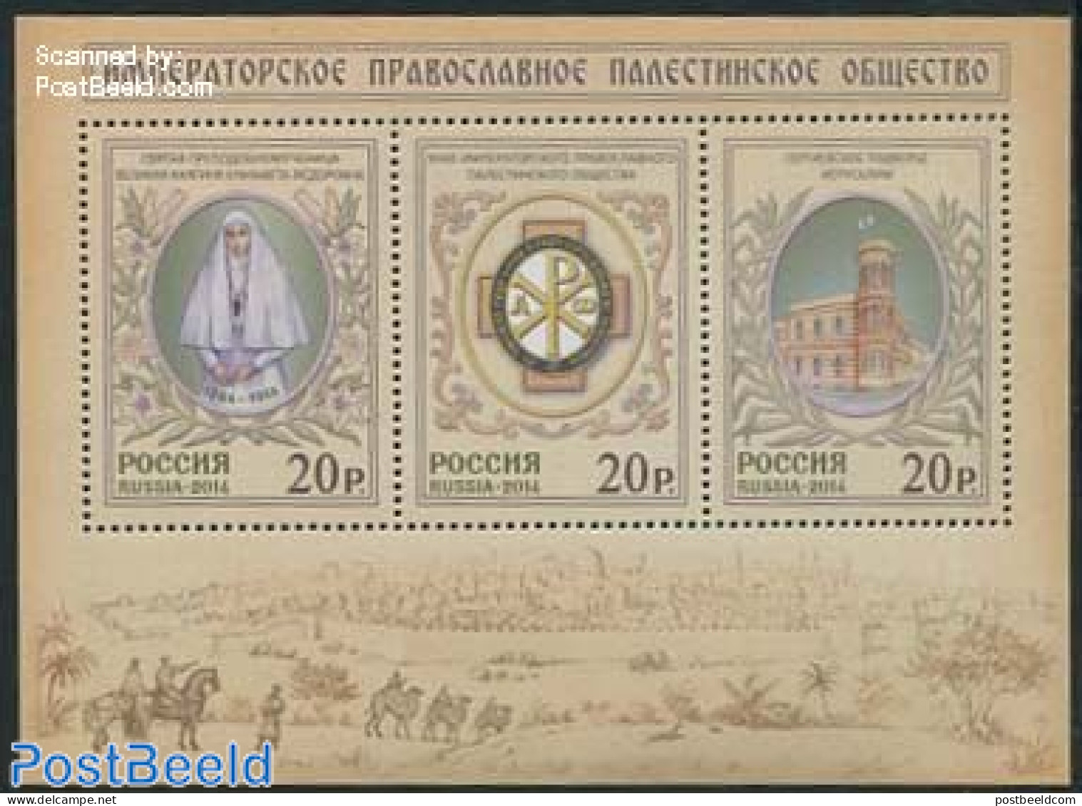 Russia 2014 Orthodox Church In Palestina S/s, Mint NH, Religion - Churches, Temples, Mosques, Synagogues - Religion - Churches & Cathedrals