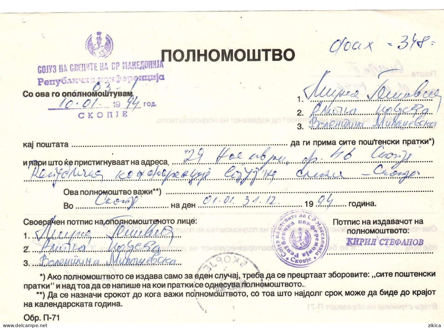 Macedonia 1994 - Power Of Attorney - National Union Of The Blind Of Macedonia,canceled Machine Stamp Skopje Post-office - Historical Documents