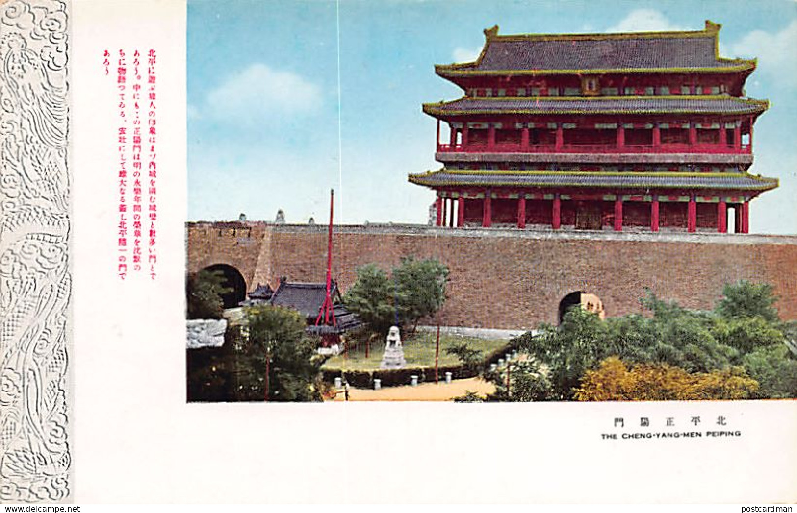 China - BEIJING - The Cheng Yang Men - Publ. Unknown  - China