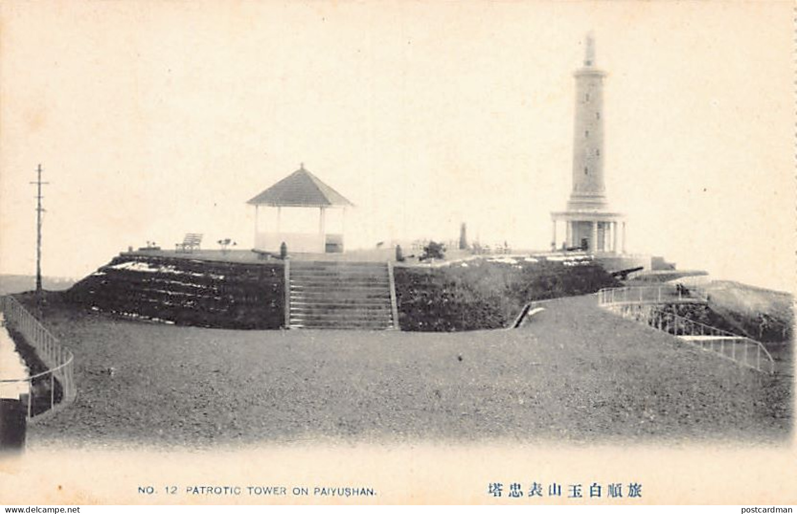 China - PORT ARTHUR Lüshunkou Dalian - Japanese Patriotic Tower On Paiyushan - Publ. Unknown 12 - China