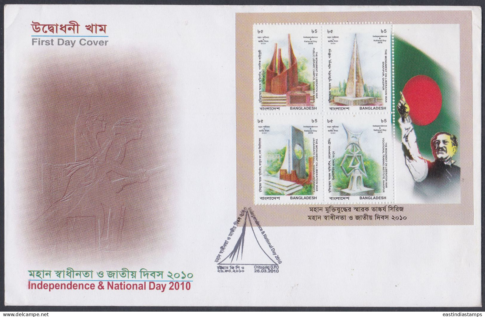 Bangladesh 2010 FDC Independence & National Day, Mujibur Rahman, Monument, Flag, Library, University, First Day Cover - Bangladesch