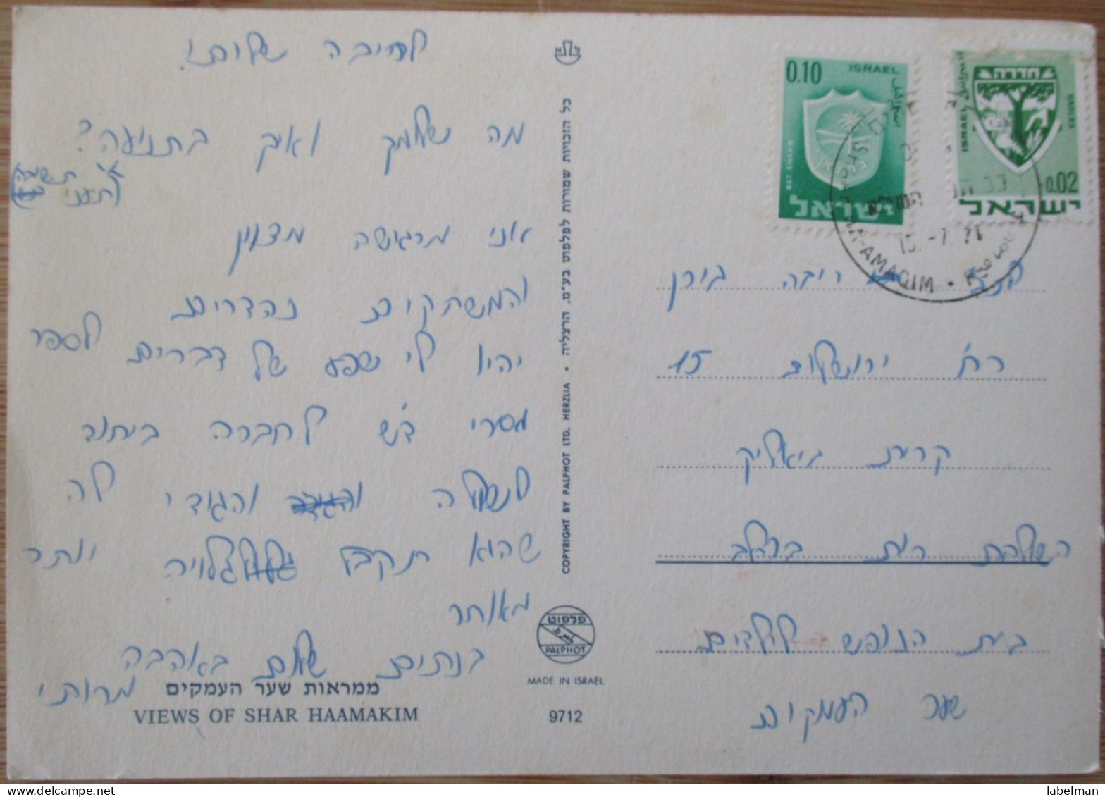 ISRAEL GALILEE TIVON KIBBUTZ SHAAR HAAMAKIM POSTCARD KARTE CARD ANSICHTSKARTE CARTOLINA CARTE POSTALE PC POSTKARTE - Israel