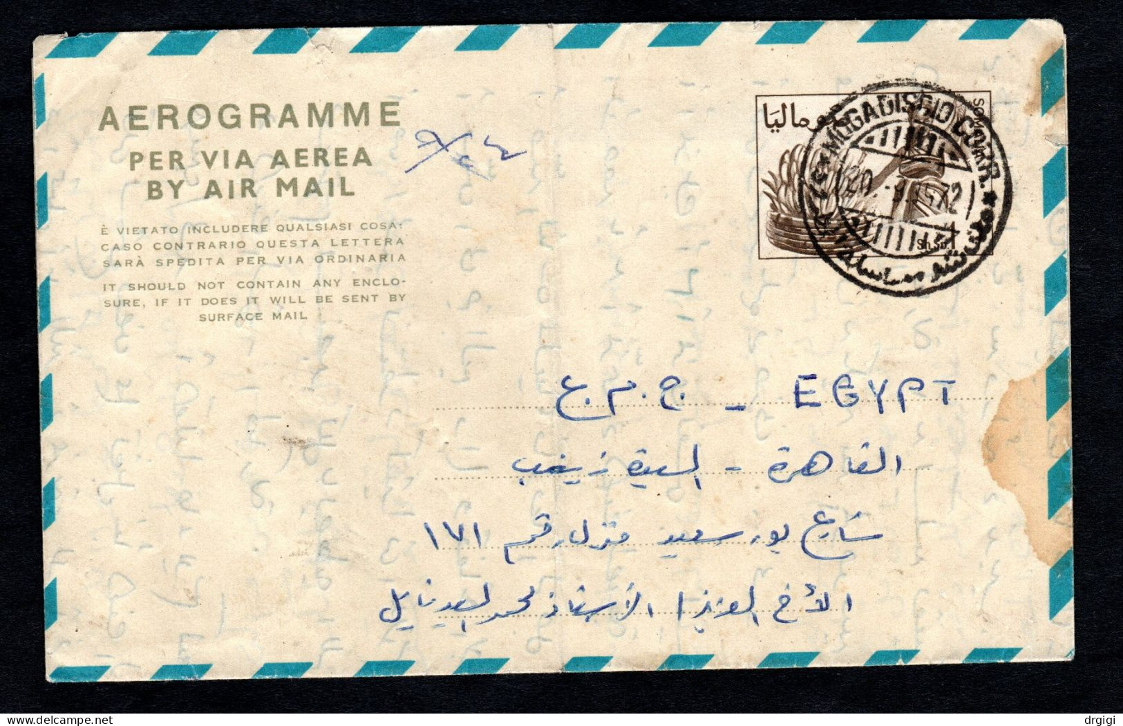 SOMALIA, 1972, INTERO POSTALE A 3 CEI, MOGADISCIO X L'EGITTO, AEROGRAMMA - Somalië (1960-...)