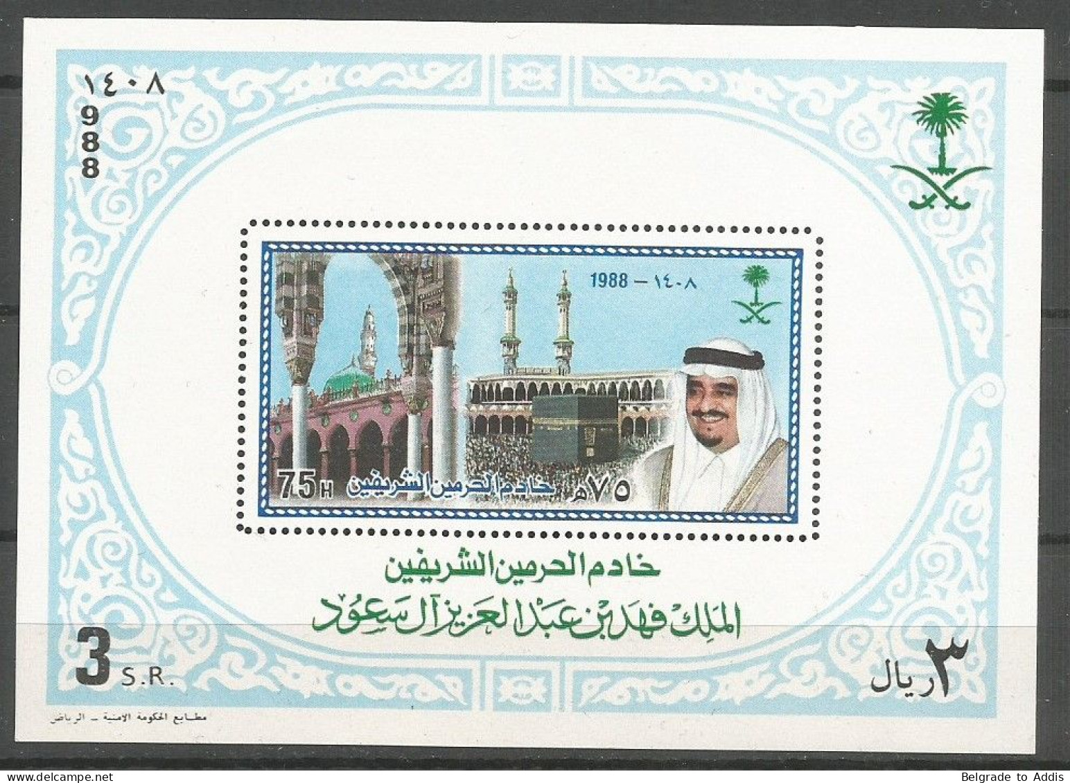 Saudi Arabia As Scott #1082 Souvenir Sheet MNH / ** 1988 - Saudi Arabia