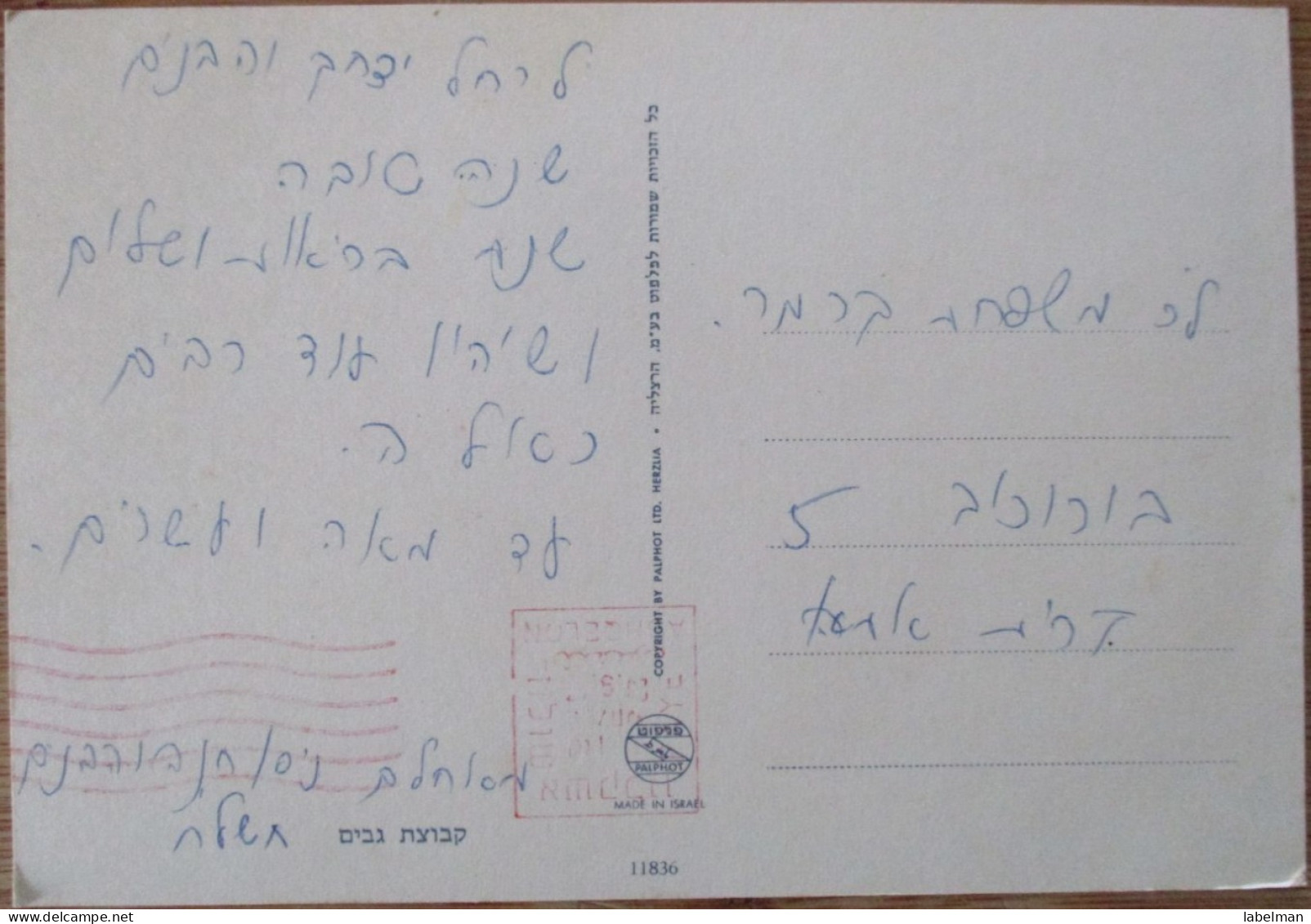 ISRAEL SDEROT NEGEV DESERT KIBBUTZ GEVIM POSTCARD KARTE CARD ANSICHTSKARTE CARTOLINA CARTE POSTALE PC POSTKARTE - Israel