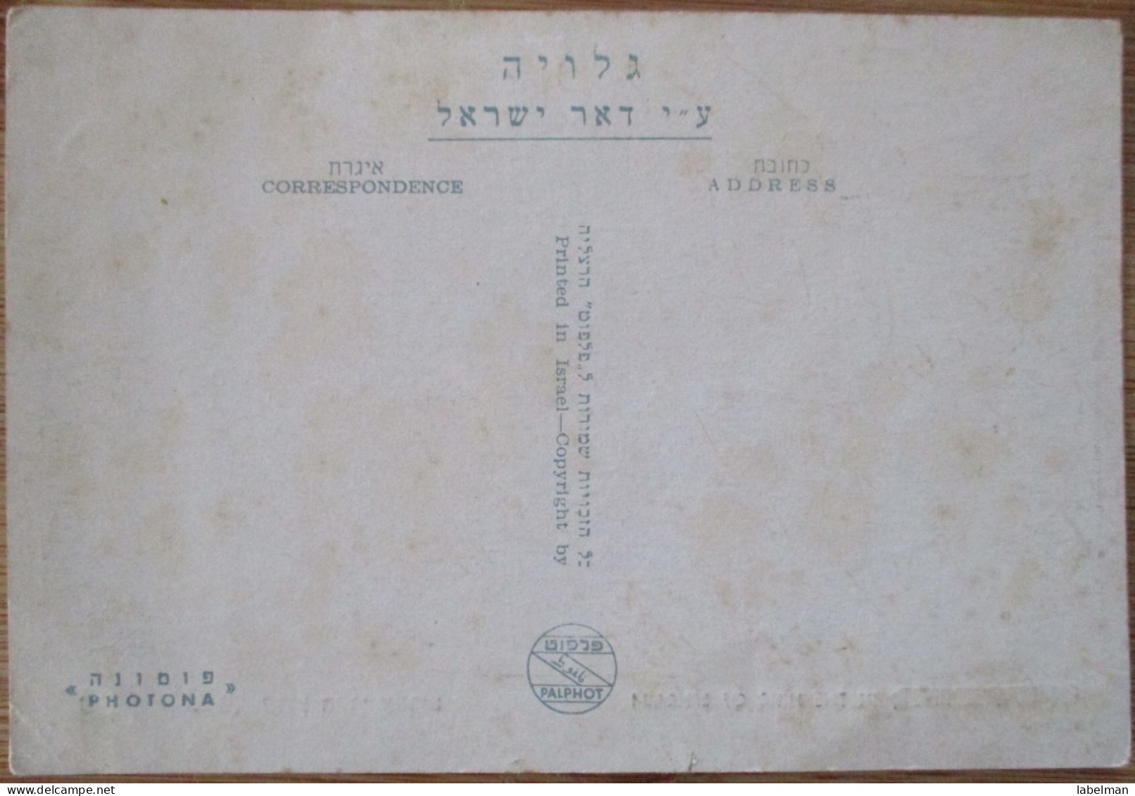 ISRAEL KIBBUTZ EIN HASHOFET YOKNEAM AK JUDAICA PC CP POSTKARTE CARTE POSTALE POSTCARD ANSICHTSKARTE CARTOLINA CARD KARTE - Israël