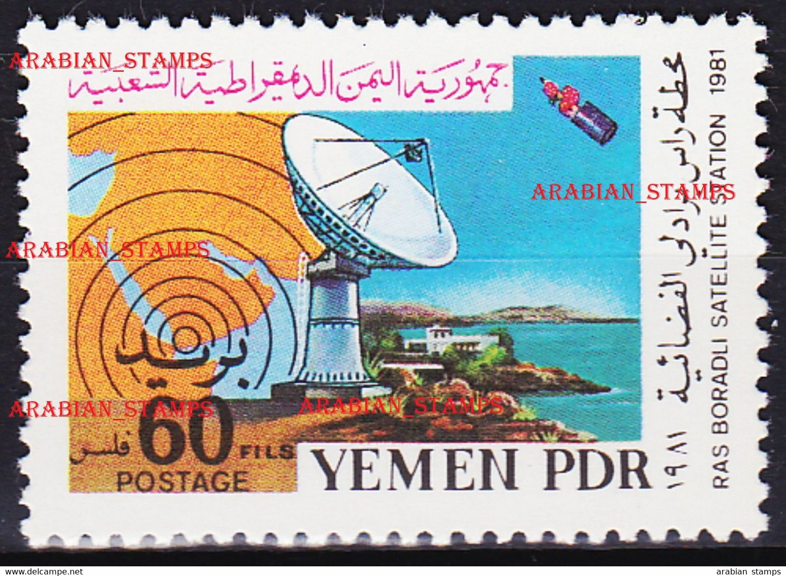 YEMEN PDR PEOPLE DEMOCRATIC SOUTH REPUBLIC 1981 SATELLITE EARTH STATION RAS BORADLI MAPS SEA PORT BEACH - Yemen