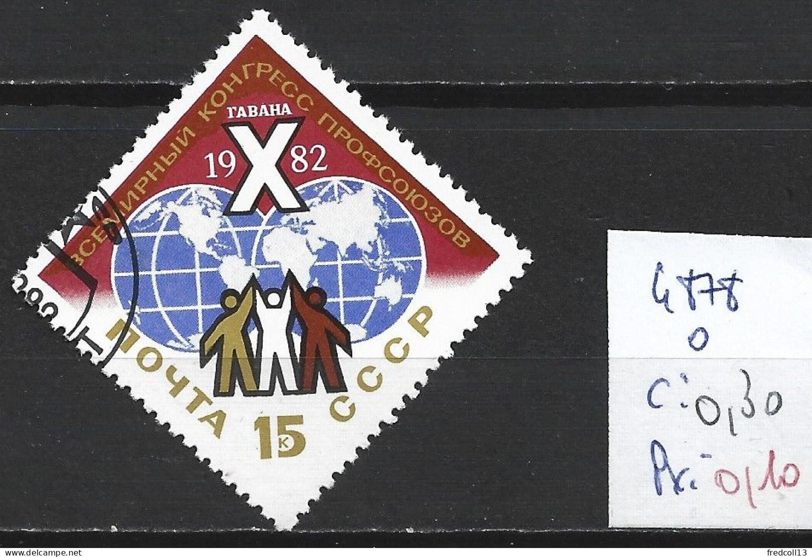 RUSSIE 4878 Oblitéré Côte 0.30 € - Used Stamps