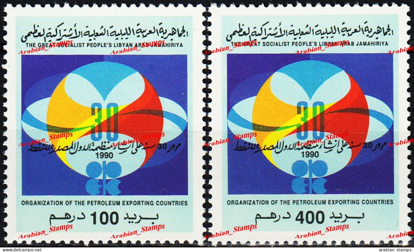 LIBYA LIBYEEN LIBYE OPEC OPEP OIL 30TH ANNIVERSARY MNH 1990 JOINT ISSUE SHIPS MARINE REFINERY RARE JOINT ISSUE - Emissions Communes