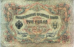 RUSSIA-3 Roubles-1905 Year  Vf - Tzar Banknote - Rusia