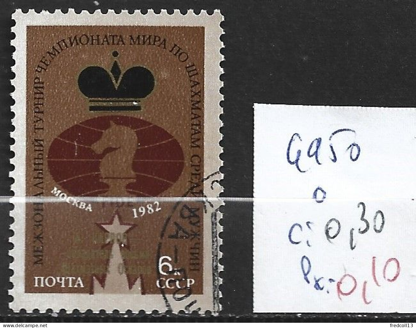 RUSSIE 4950 Oblitéré Côte 0.30 € - Used Stamps