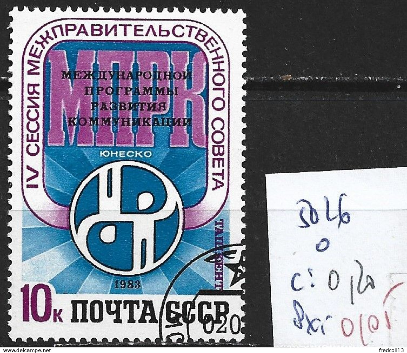 RUSSIE 5026 Oblitéré Côte 0.20 € - Used Stamps