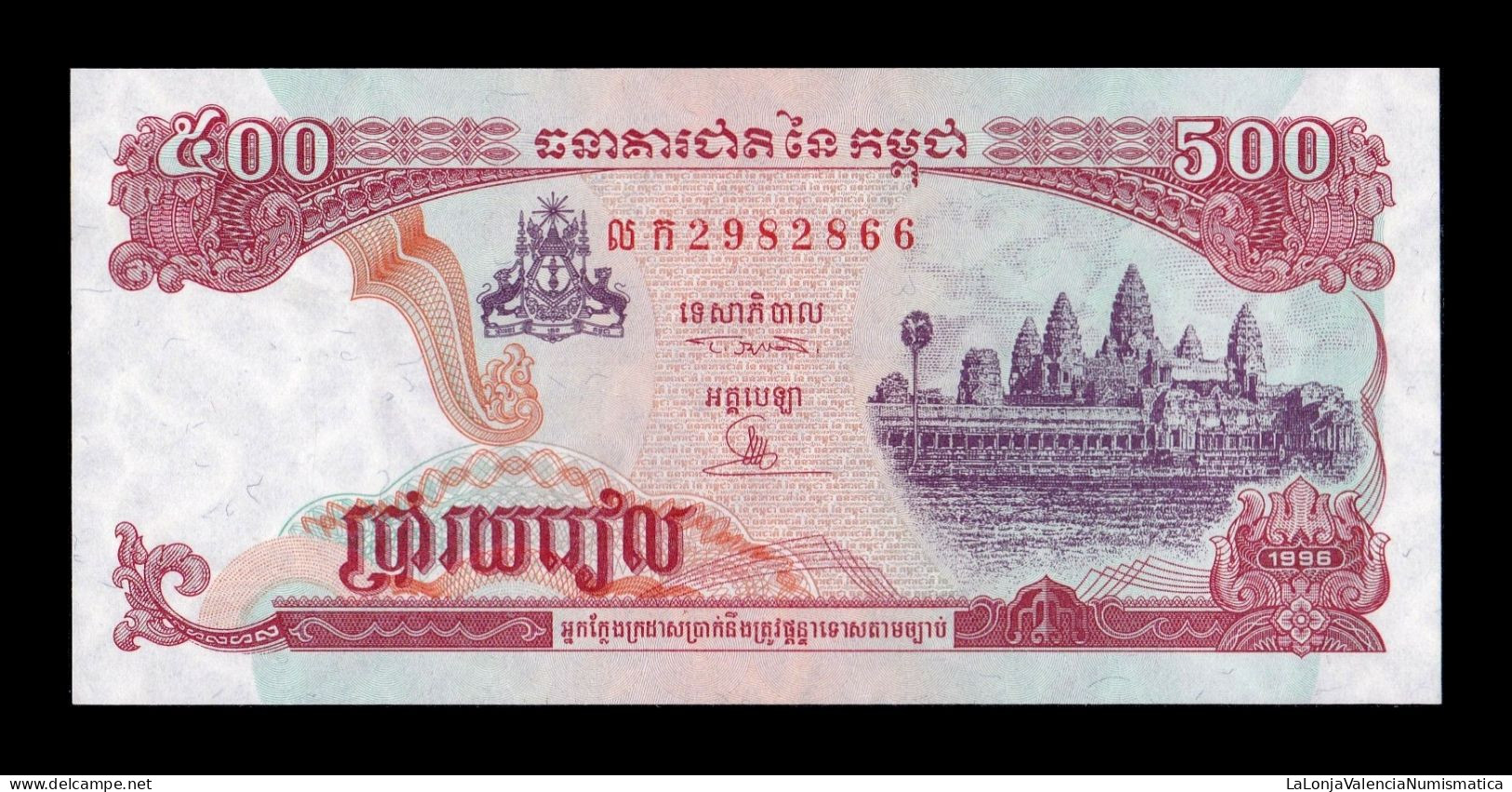 Camboya Cambodia 500 Riels 1996 Pick 43a Sc Unc - Cambodge