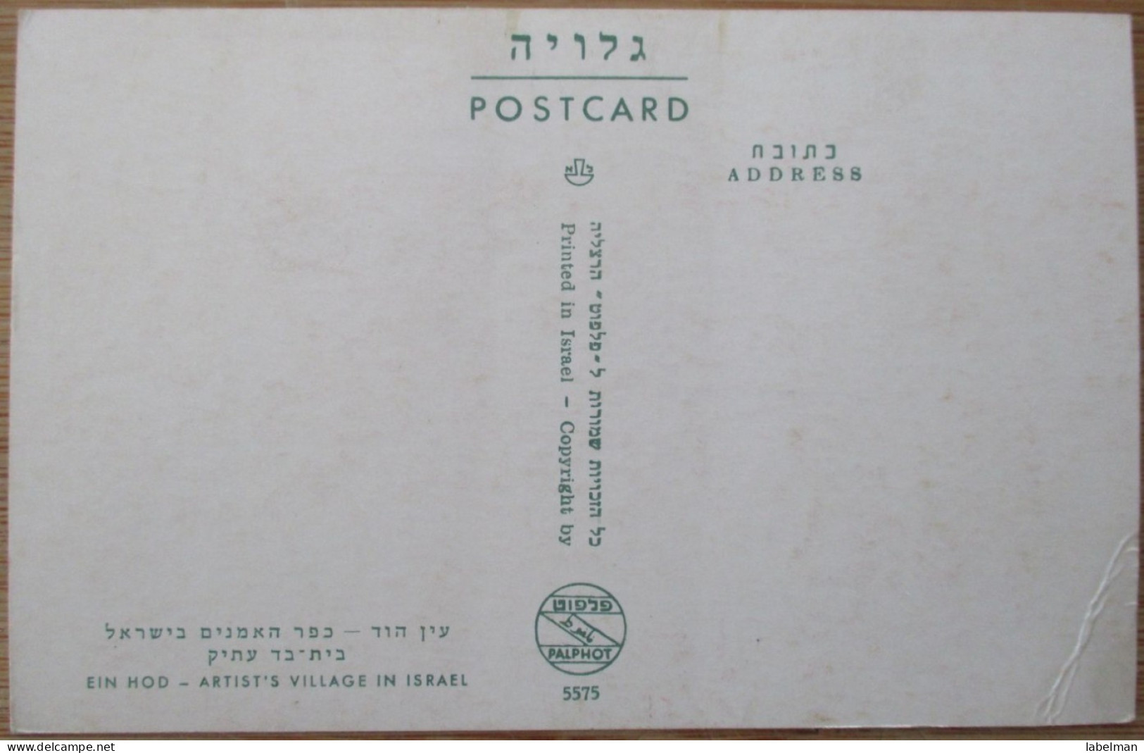 ISRAEL EIN HOD CARMEL MOUNT HAIFA ARTISTS VILLAGE CARTE POSTALE POSTCARD ANSICHTSKARTE CARD CARTOLINA POSTKARTE - Israël
