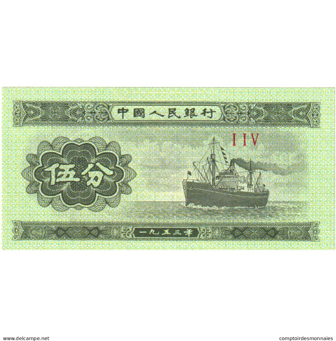Chine, 5 Fen, 1953, Undated (1953), KM:862b, NEUF - Chine