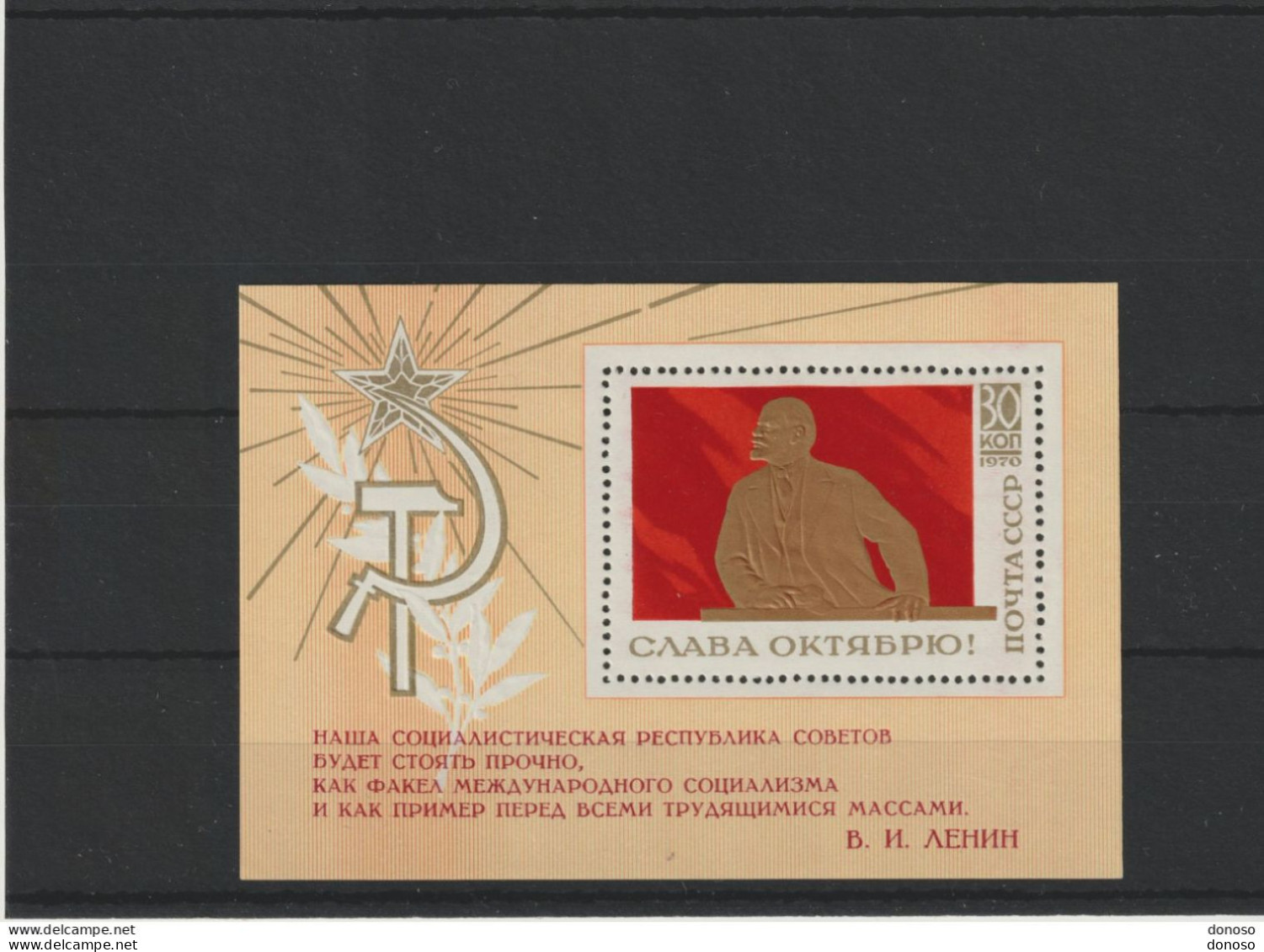 URSS 1970 LENINE Yvert BF 64, Michel Block  65 NEUF** MNH Cote Yv 3,50 Euros - Blocs & Feuillets