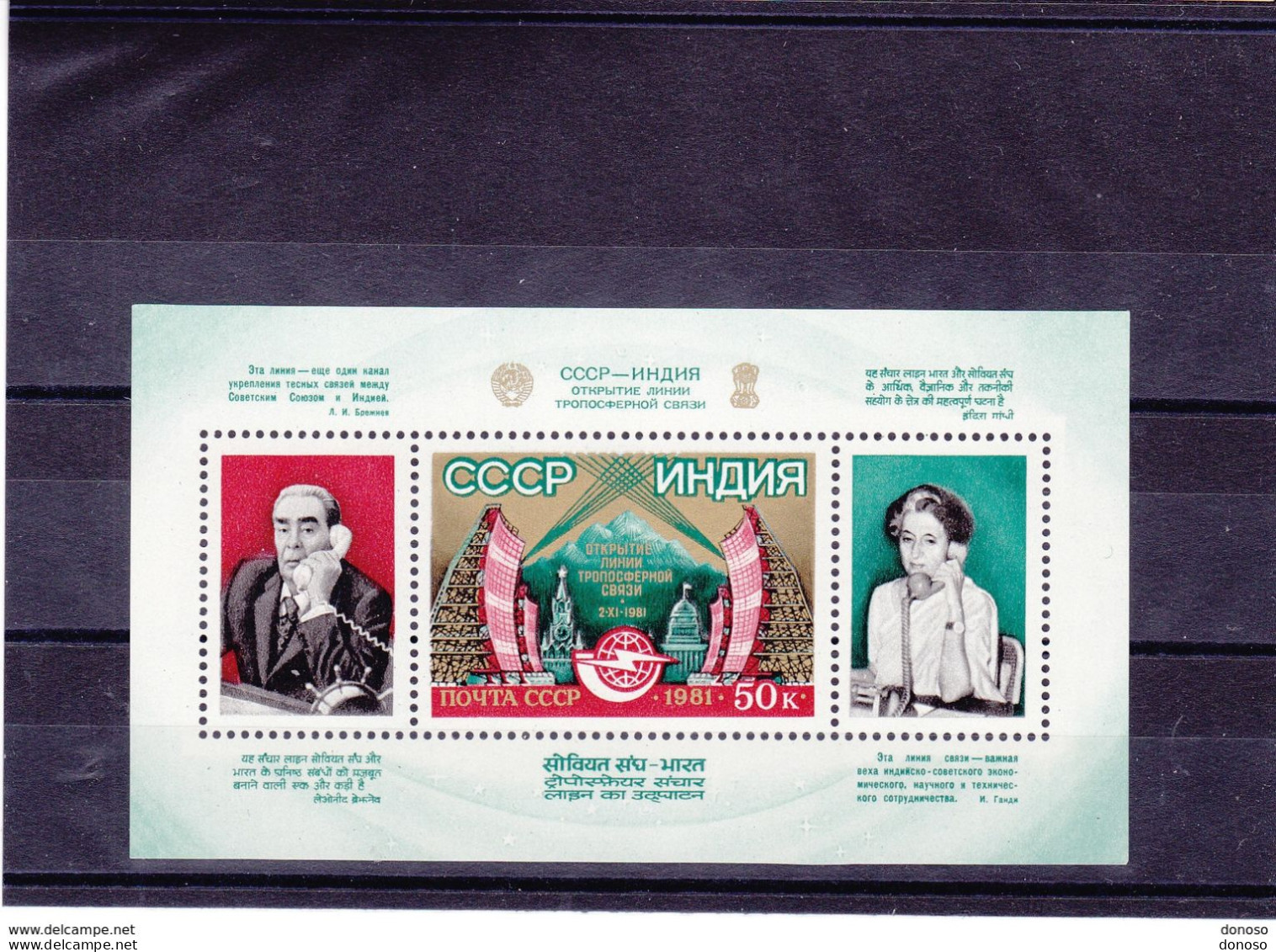 URSS 1981 INDE, Brejnev, Indira Ghandi Yvert BF 152, Michel Block 153 NEUF** MNH - Blocks & Sheetlets & Panes