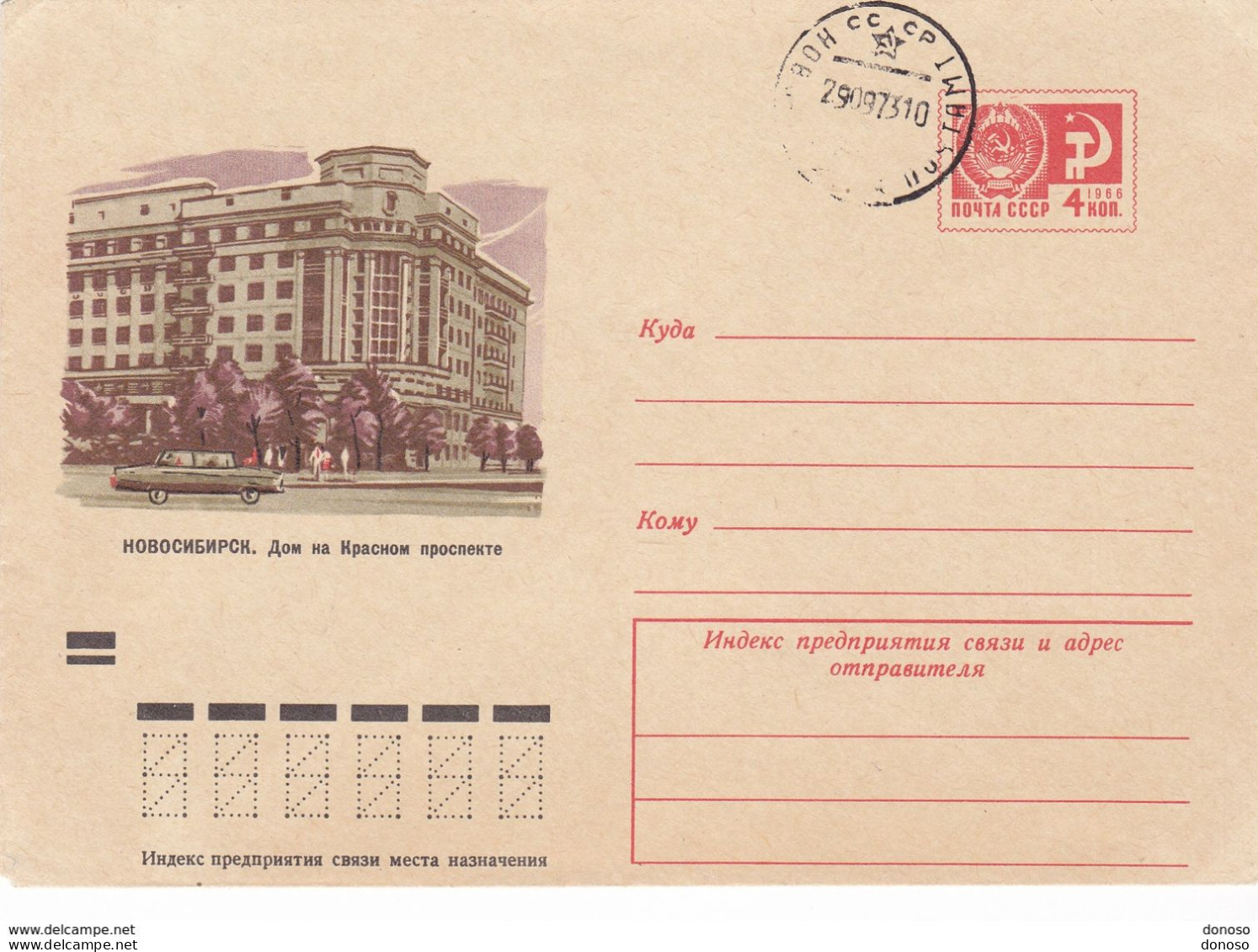 URSS 1973 NOVOSSIBIRSK COVER - 1970-79