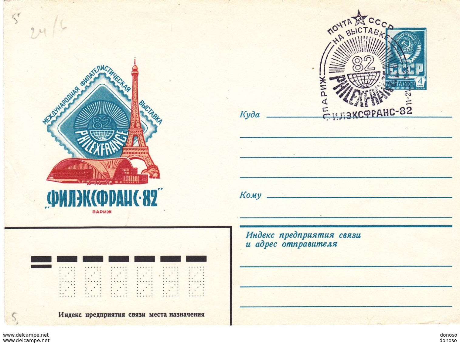 URSS 1982 PHILEXFRANCE 82 COVER - 1980-91
