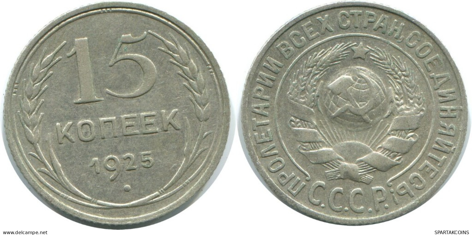 15 KOPEKS 1925 RUSIA RUSSIA USSR PLATA Moneda HIGH GRADE #AF265.4.E.A - Russie