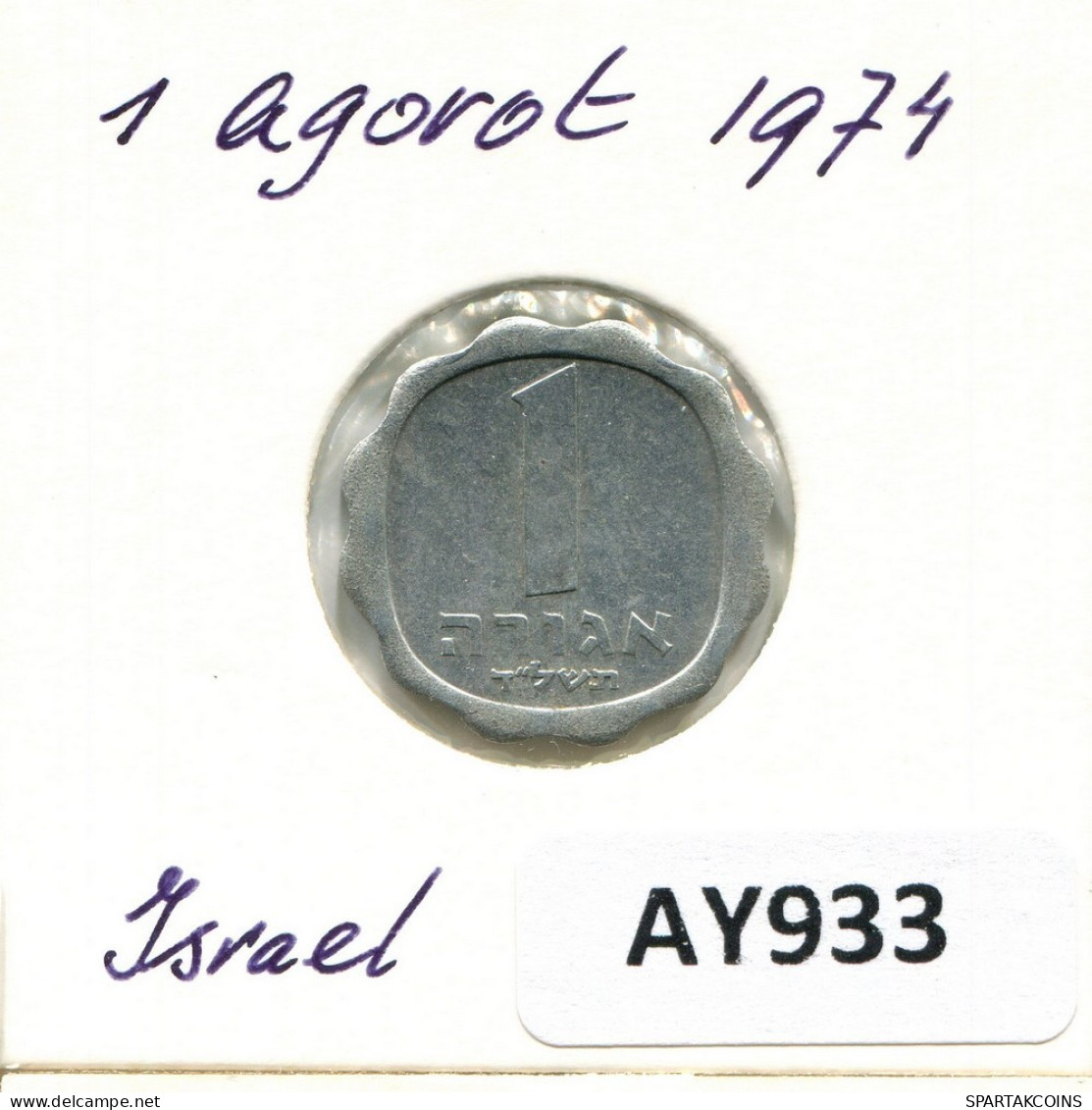 1 AGORA 1974 ISRAEL Münze #AY933.D.A - Israël