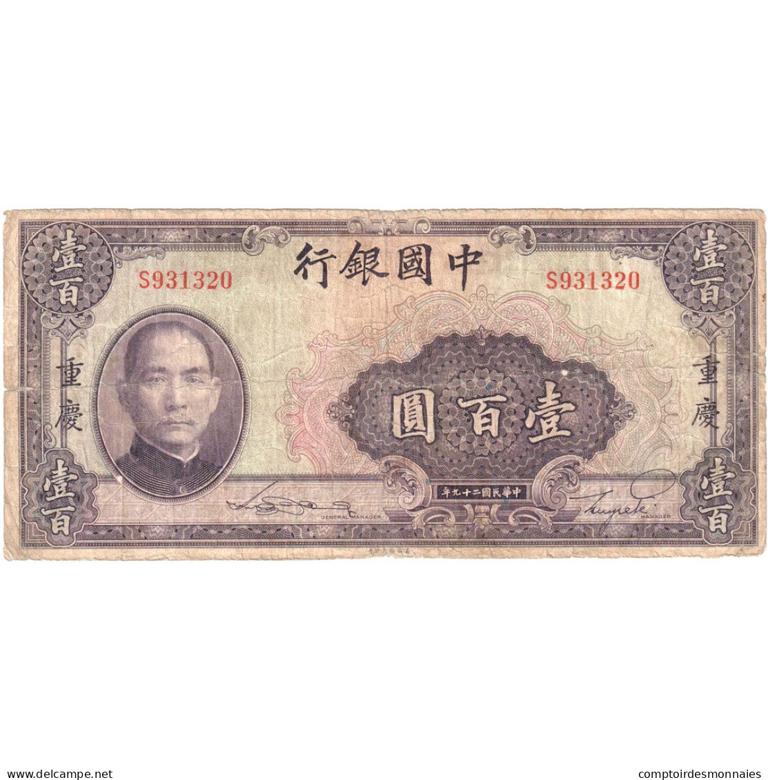 Chine, 100 Yüan, 1940, KM:88c, B - Chine