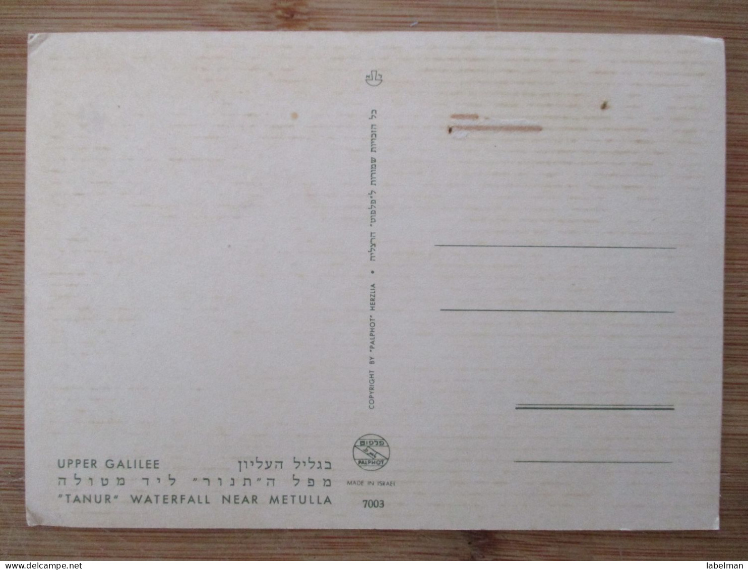 ISRAEL METULLA UPPER GALILEE TANUR WATERFALL POSTCARD POSTKARTE KARTE CARD ANSICHTSKARTE CARTOLINA CARTE POSTALE - Israel