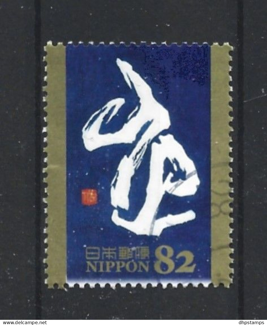 Japan 2015 Calligraphy Y.T. 7299 (0) - Used Stamps