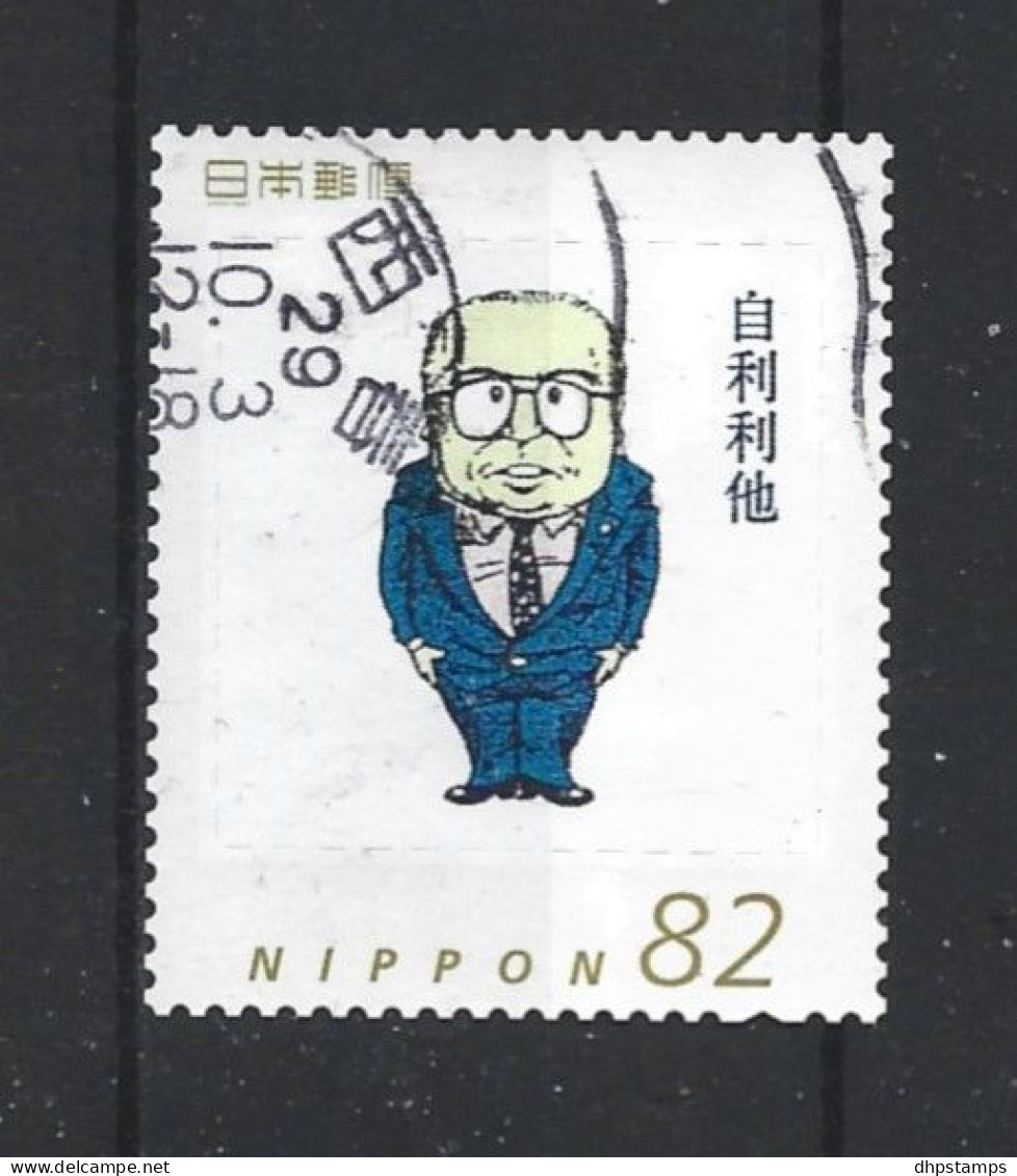 Japan 2015 Personal Stamps Y.T. 6883D-1 (0) - Used Stamps