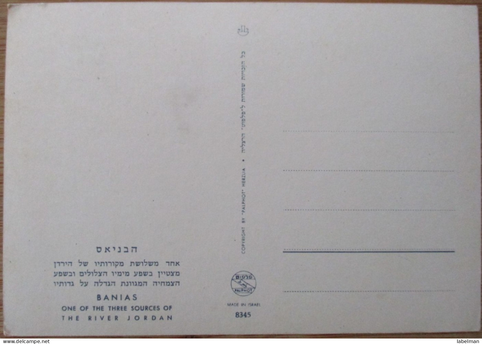 ISRAEL BANIAS JORDAN RIVER UPPER GALILEE POSTCARD ANSICHTSKARTE CARTE POSTALE CARTOLINA POSTKARTE CARD KARTE - Israel